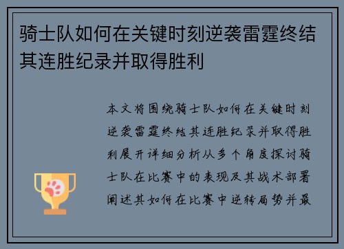骑士队如何在关键时刻逆袭雷霆终结其连胜纪录并取得胜利