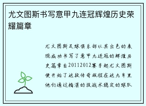 尤文图斯书写意甲九连冠辉煌历史荣耀篇章 尤文图斯书写意甲九连冠辉煌历史荣耀篇章