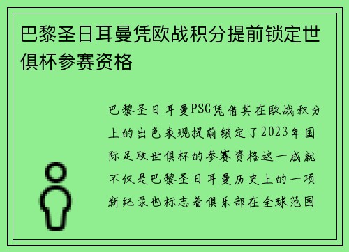 巴黎圣日耳曼凭欧战积分提前锁定世俱杯参赛资格 巴黎圣日耳曼凭欧战积分提前锁定世俱杯参赛资格
