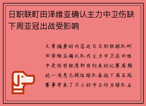 日职联町田泽维亚确认主力中卫伤缺下周亚冠出战受影响 日职联町田泽维亚确认主力中卫伤缺下周亚冠出战受影响