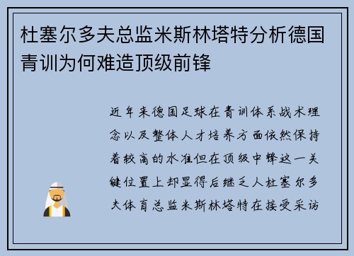 杜塞尔多夫总监米斯林塔特分析德国青训为何难造顶级前锋 杜塞尔多夫总监米斯林塔特分析德国青训为何难造顶级前锋