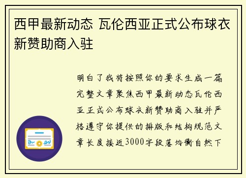 西甲最新动态 瓦伦西亚正式公布球衣新赞助商入驻 西甲最新动态 瓦伦西亚正式公布球衣新赞助商入驻
