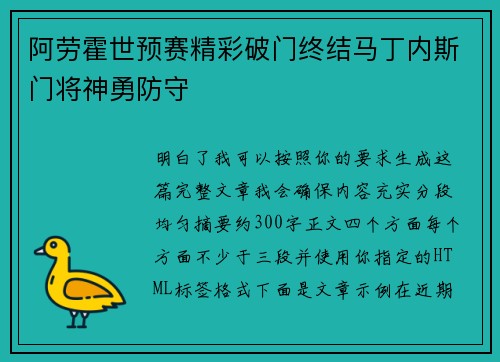 阿劳霍世预赛精彩破门终结马丁内斯门将神勇防守
