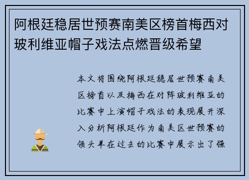 阿根廷稳居世预赛南美区榜首梅西对玻利维亚帽子戏法点燃晋级希望